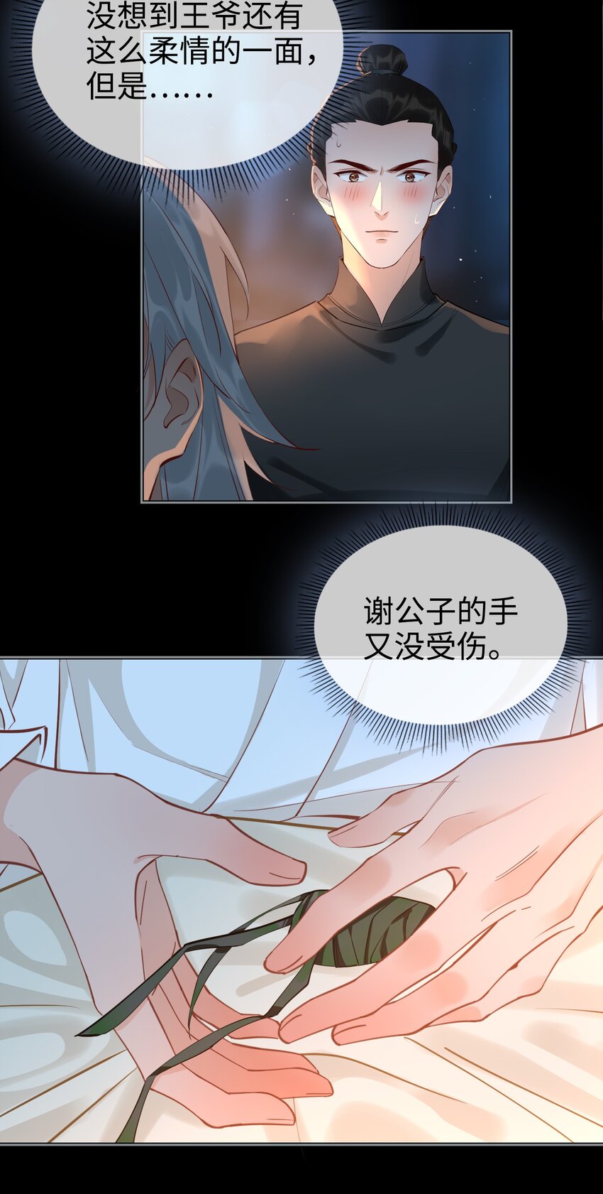第29话 温情3