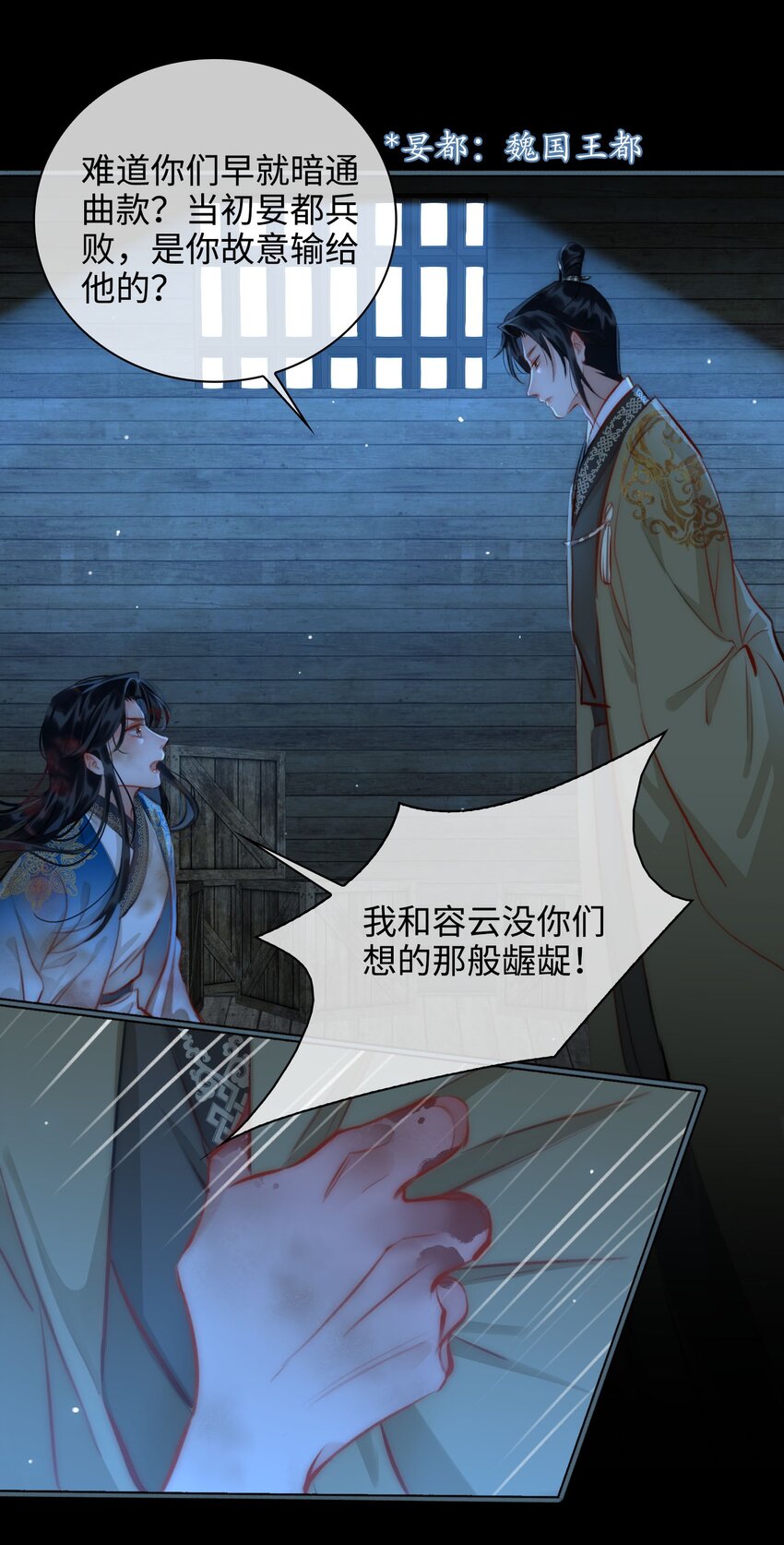 第51话 魏雨的反击22
