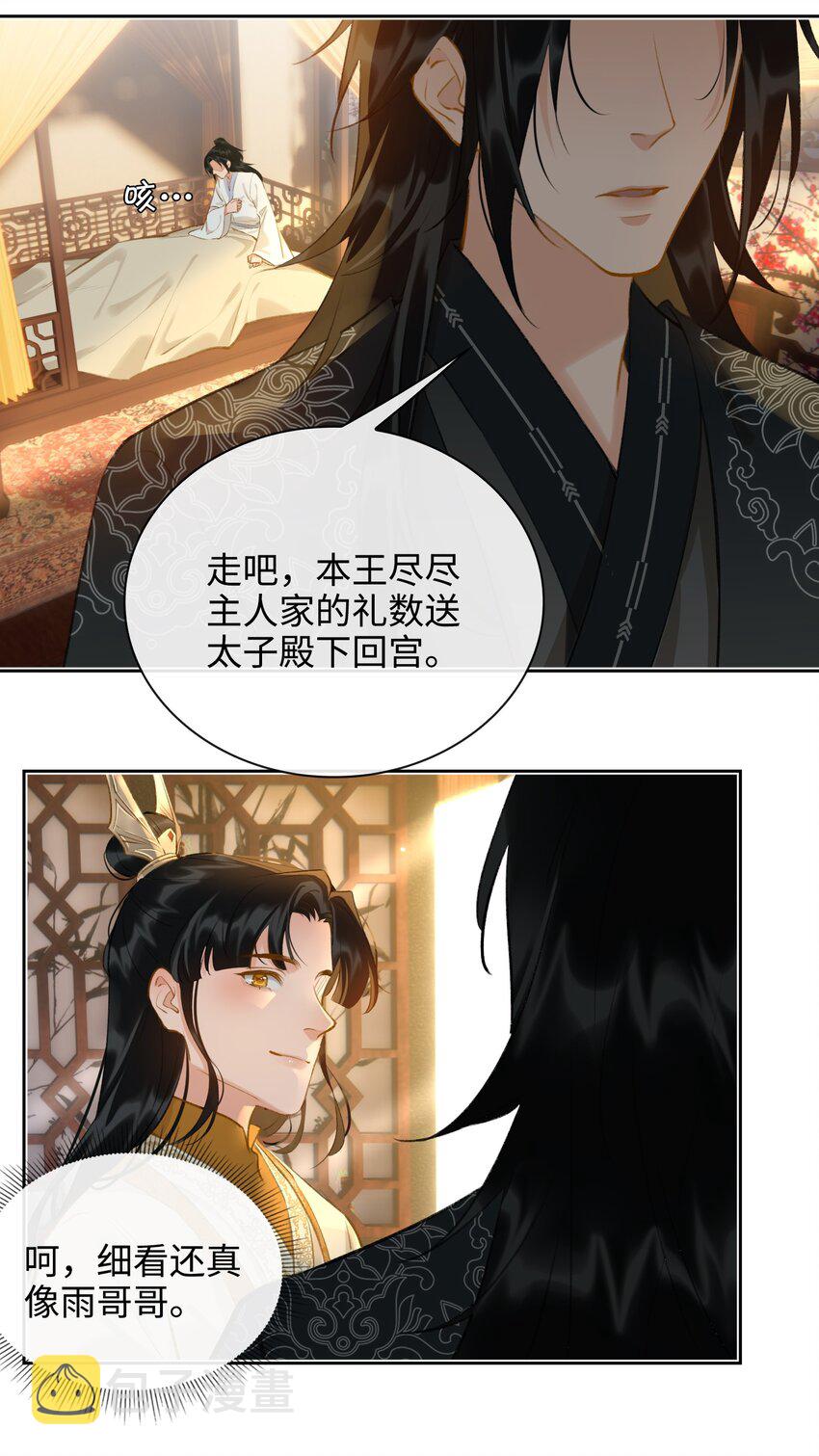 第39话 虞无为16