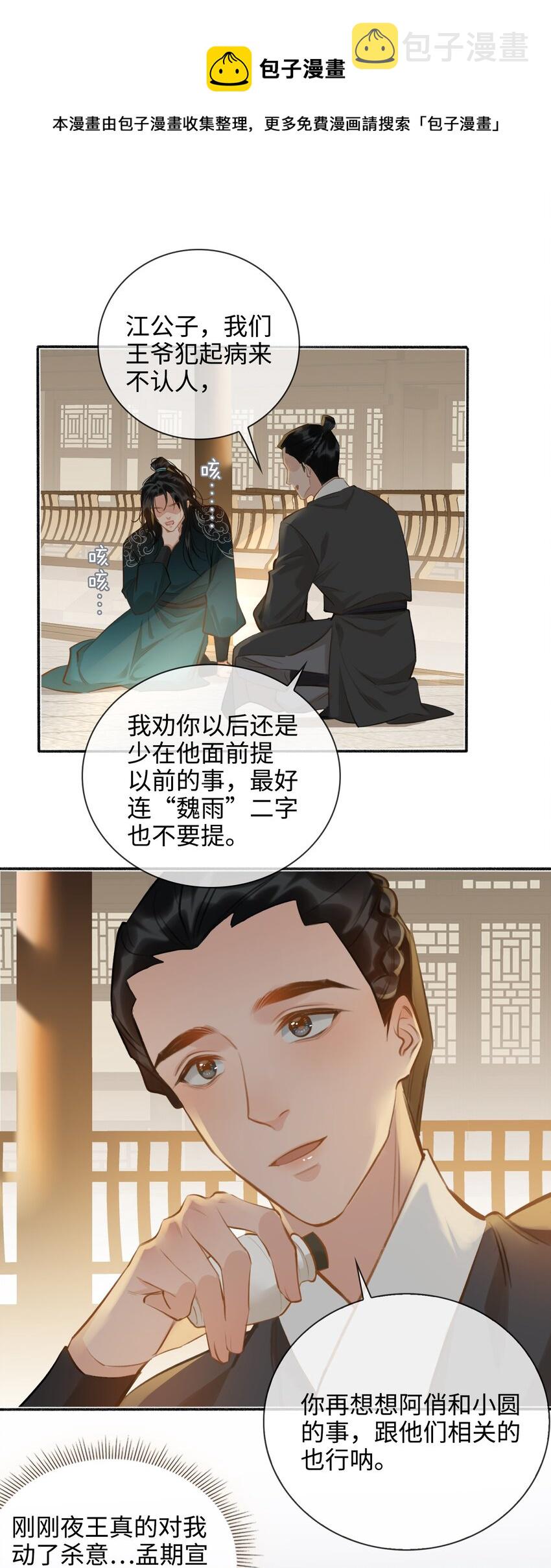 第56话 真相—他才是魏雨！0