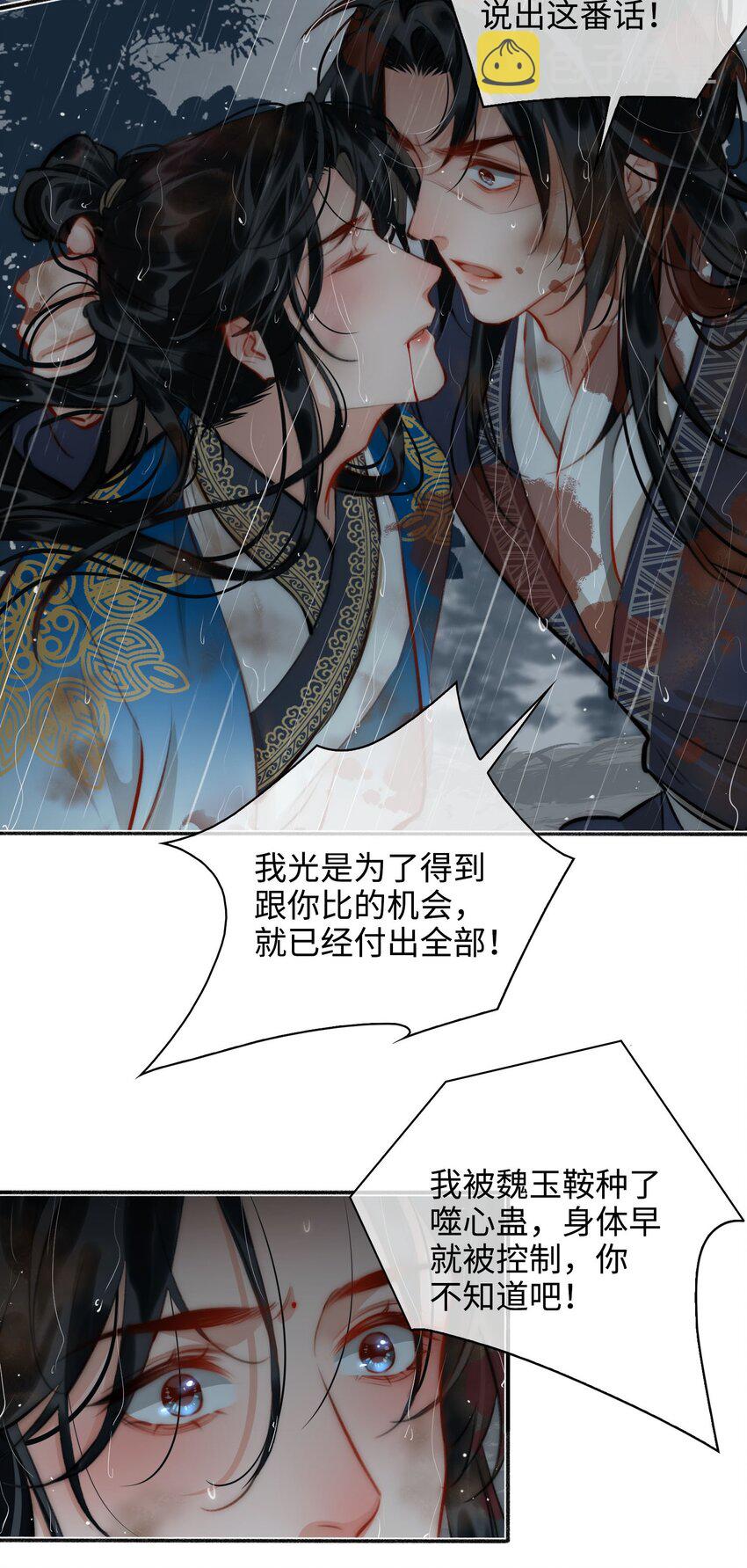 第51话 魏雨的反击9