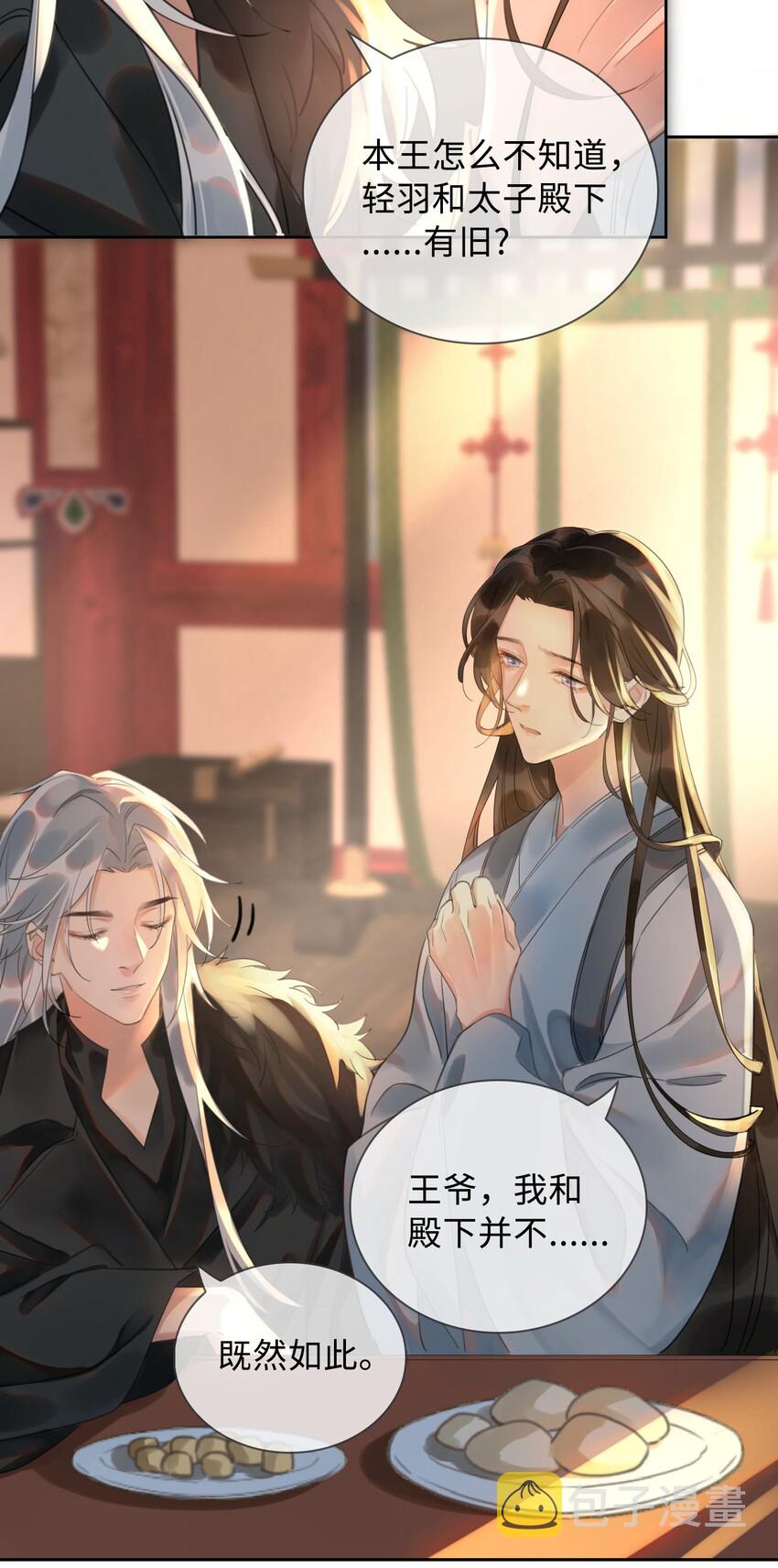 第5话 危！王爷帮我！6