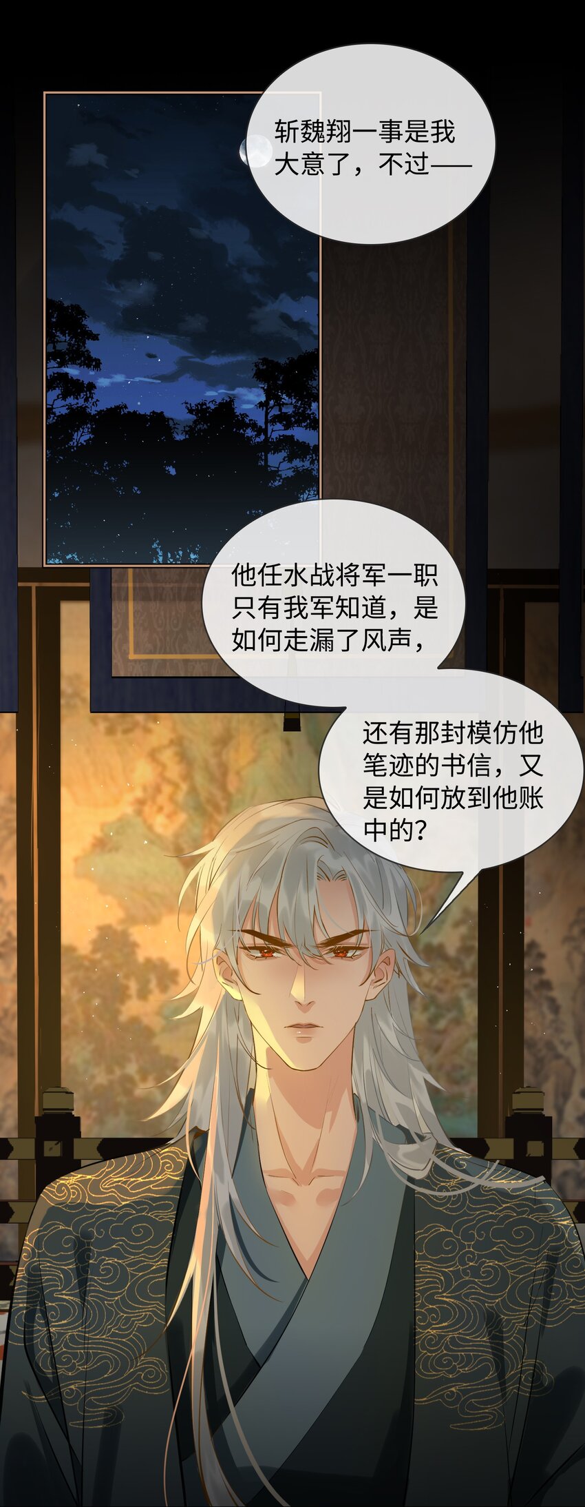第27话 奸细2