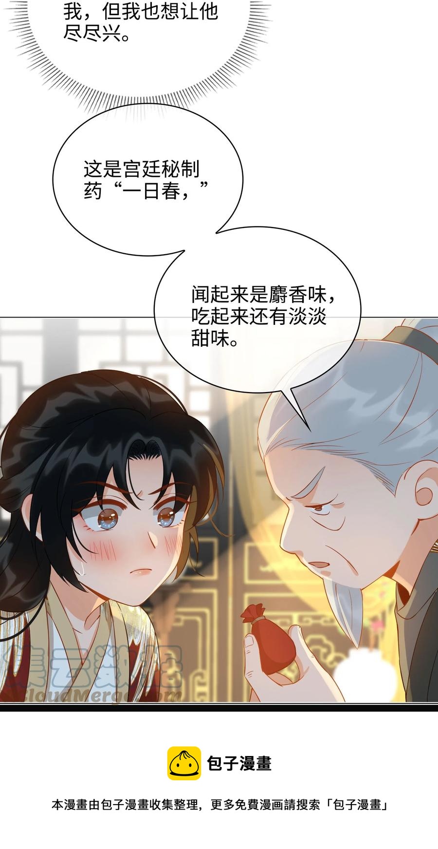番外 须尽欢（下）36