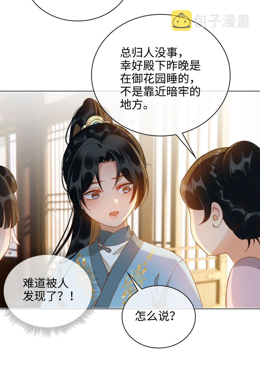 番外 须尽欢（上）29