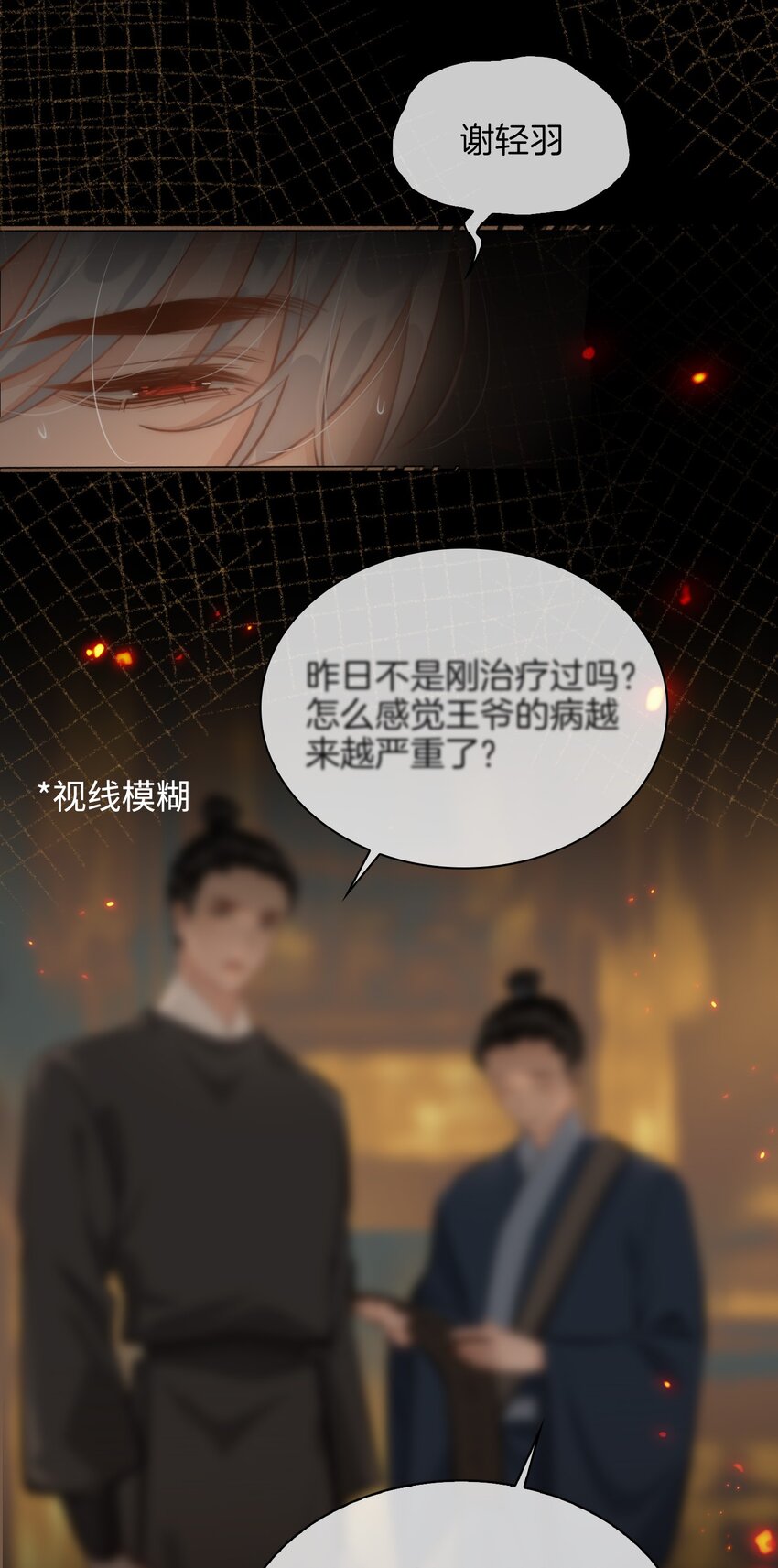 第56话 真相—他才是魏雨！17