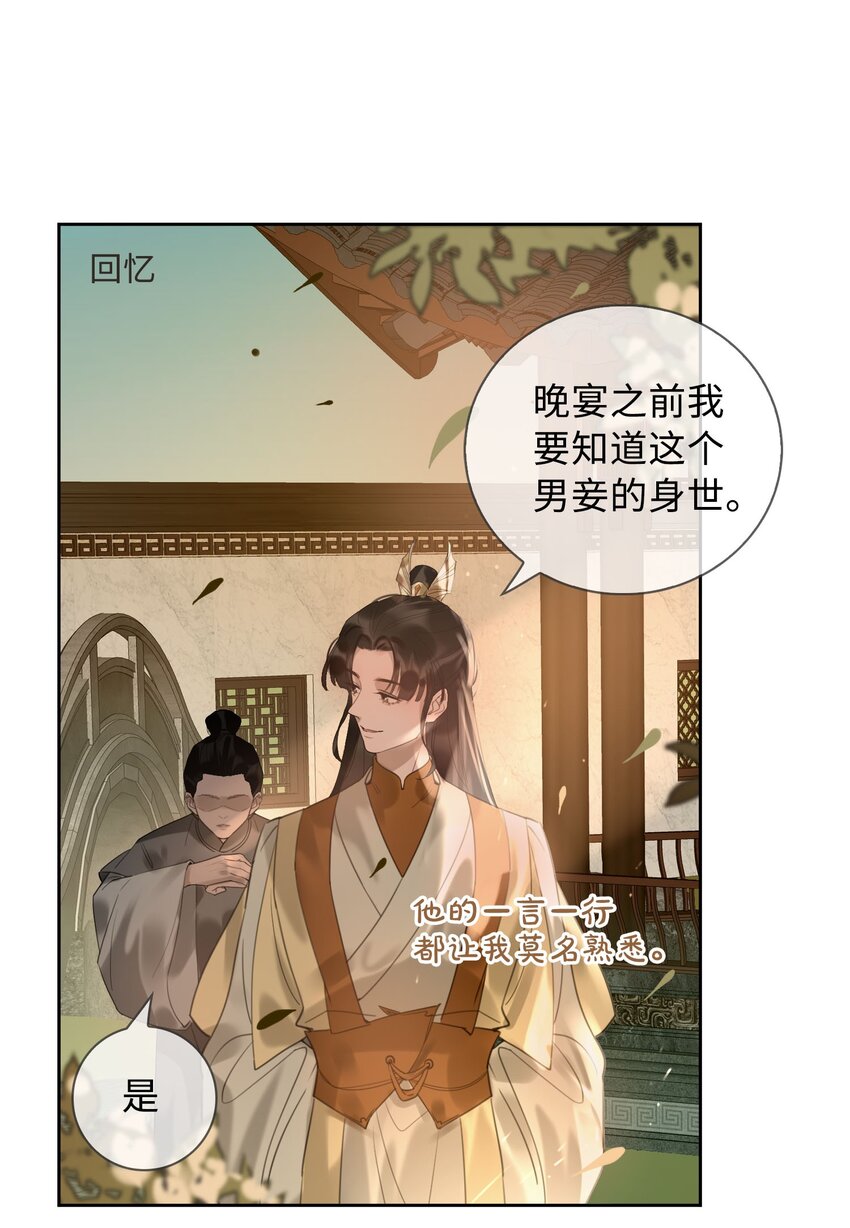第5话 危！王爷帮我！15