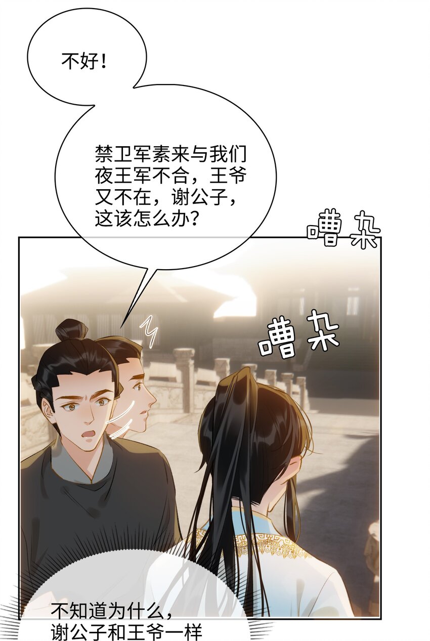 第40话 暗潮汹涌32
