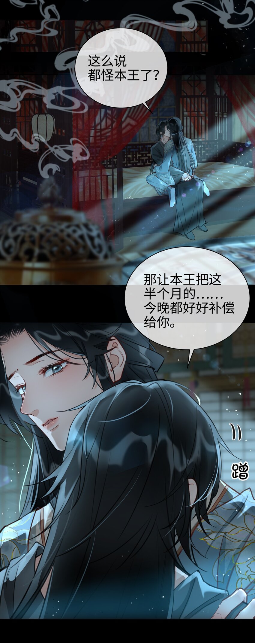 第13话 轻羽，你就这么想本王吗？23