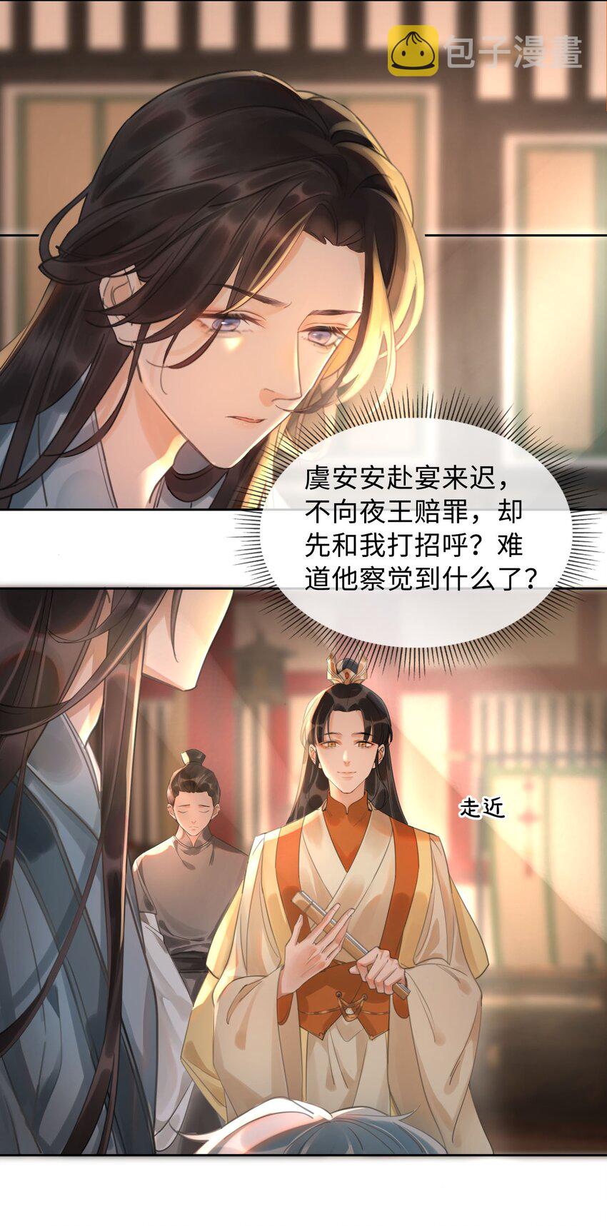第5话 危！王爷帮我！4