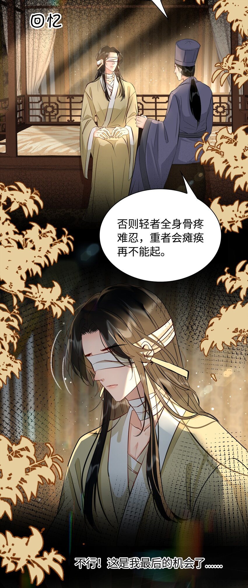 第14话 我想和你一起，王爷！25