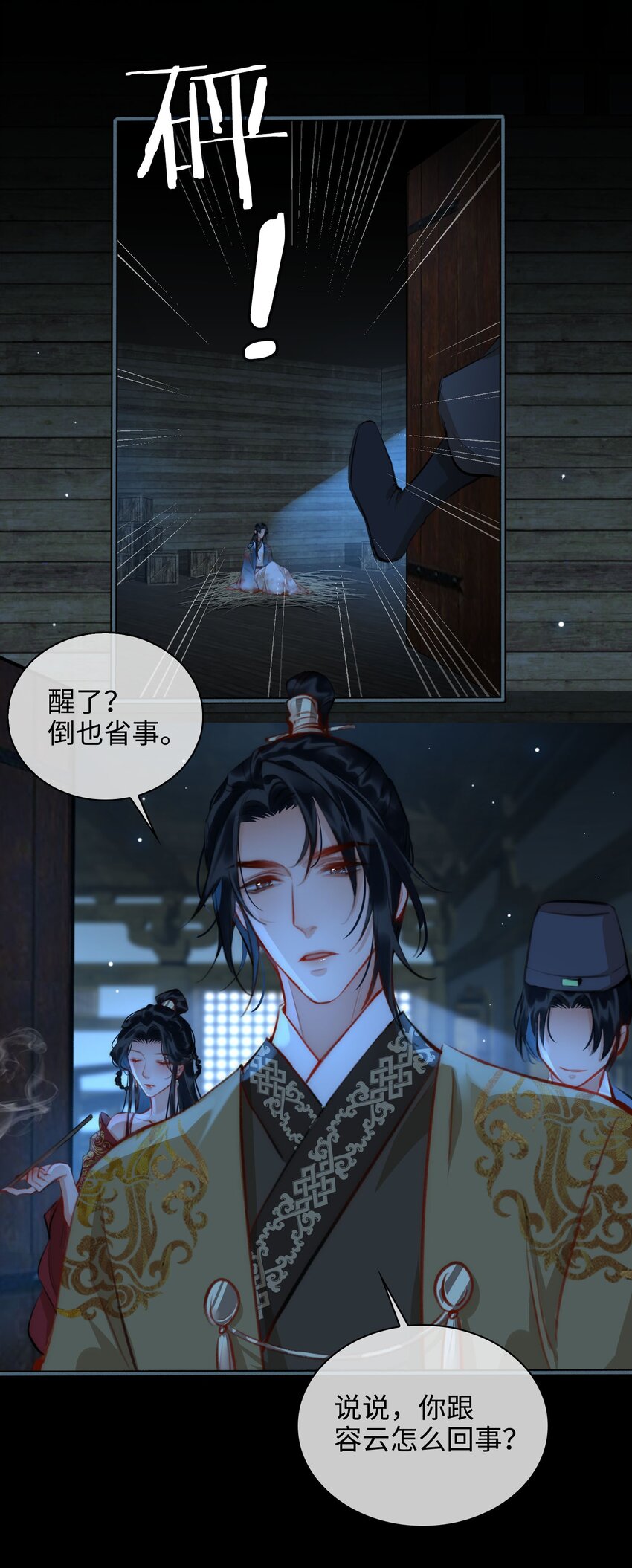 第51话 魏雨的反击19