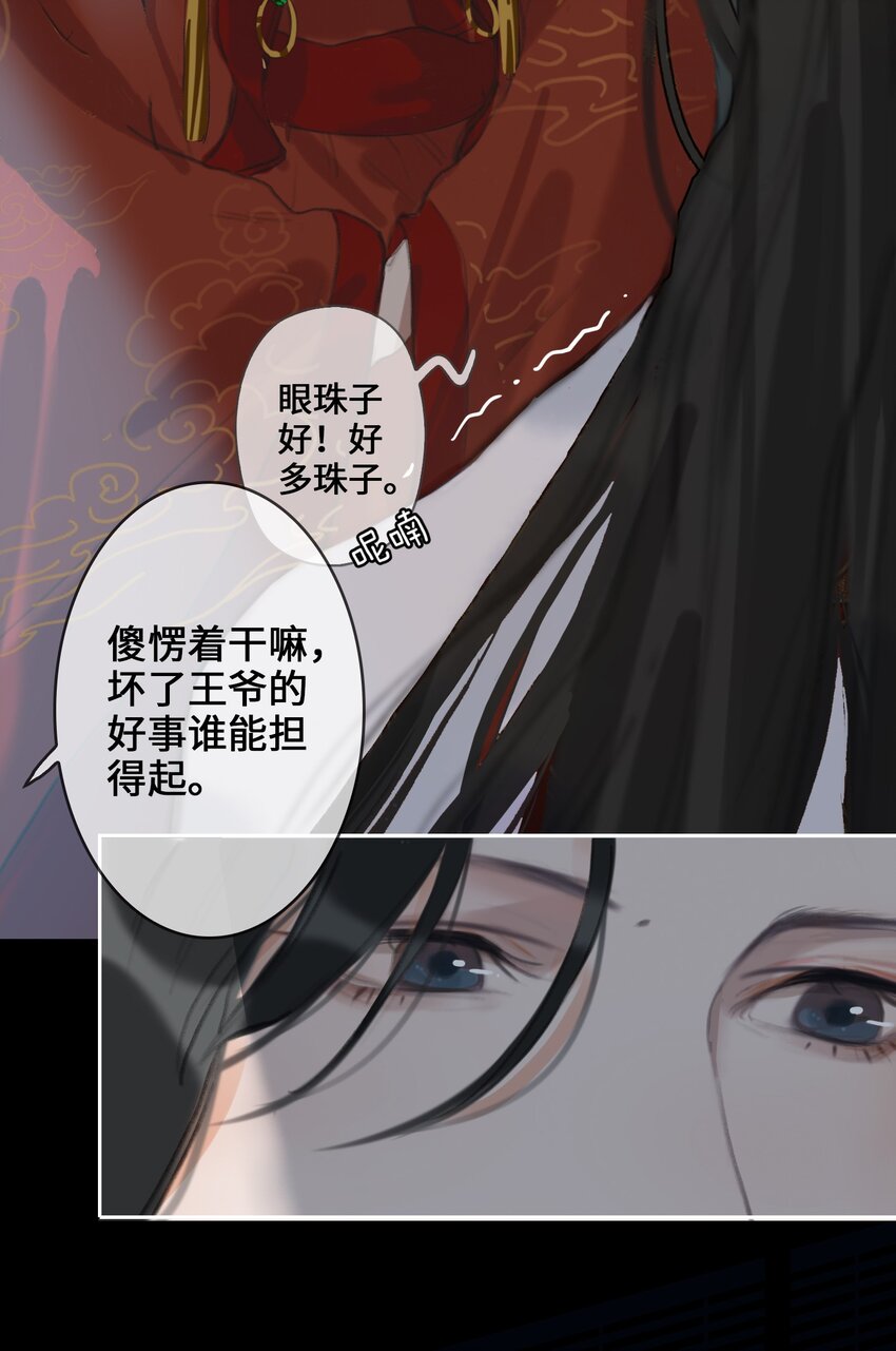 第2话 王爷怜我17