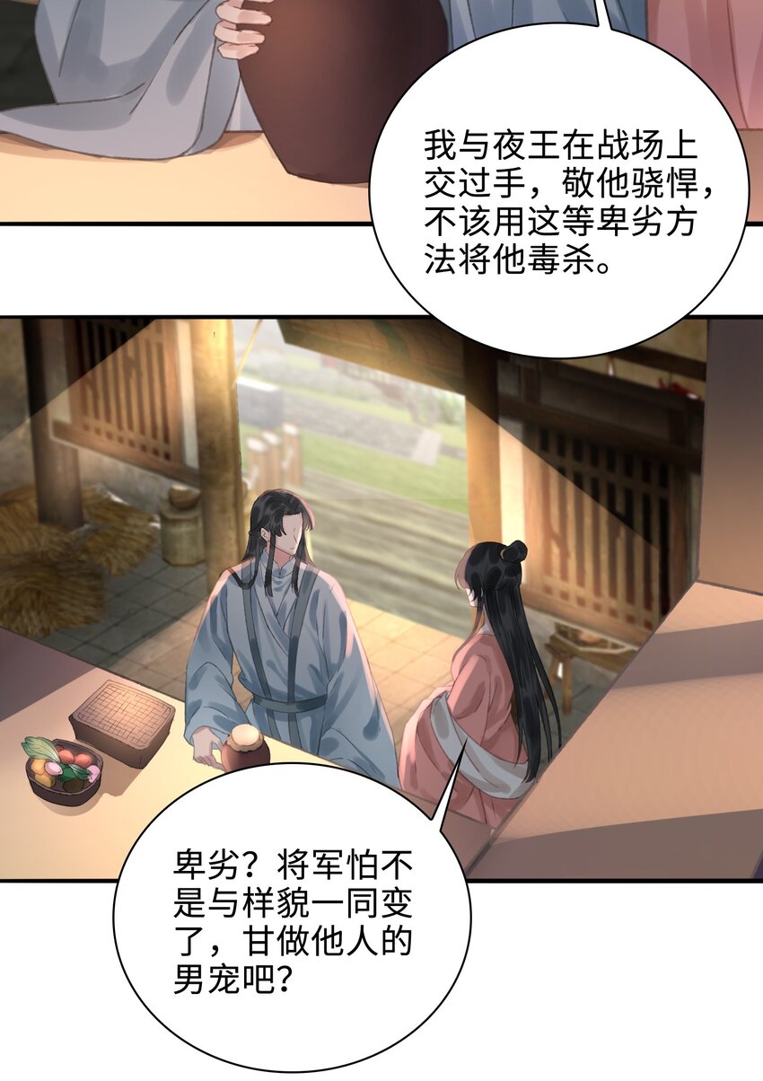 第6话 下毒27