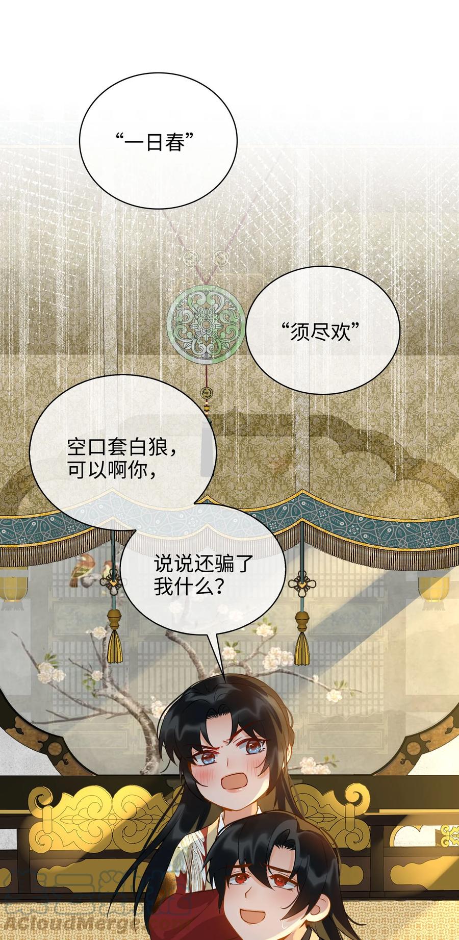 番外 须尽欢（下）39