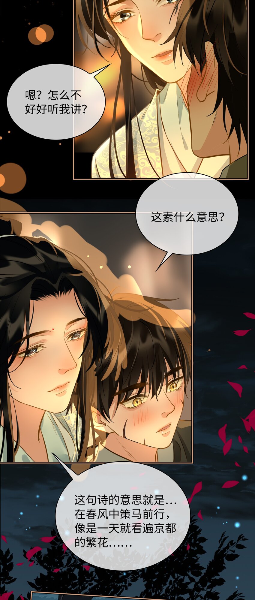 第23话 是醋意还是？18