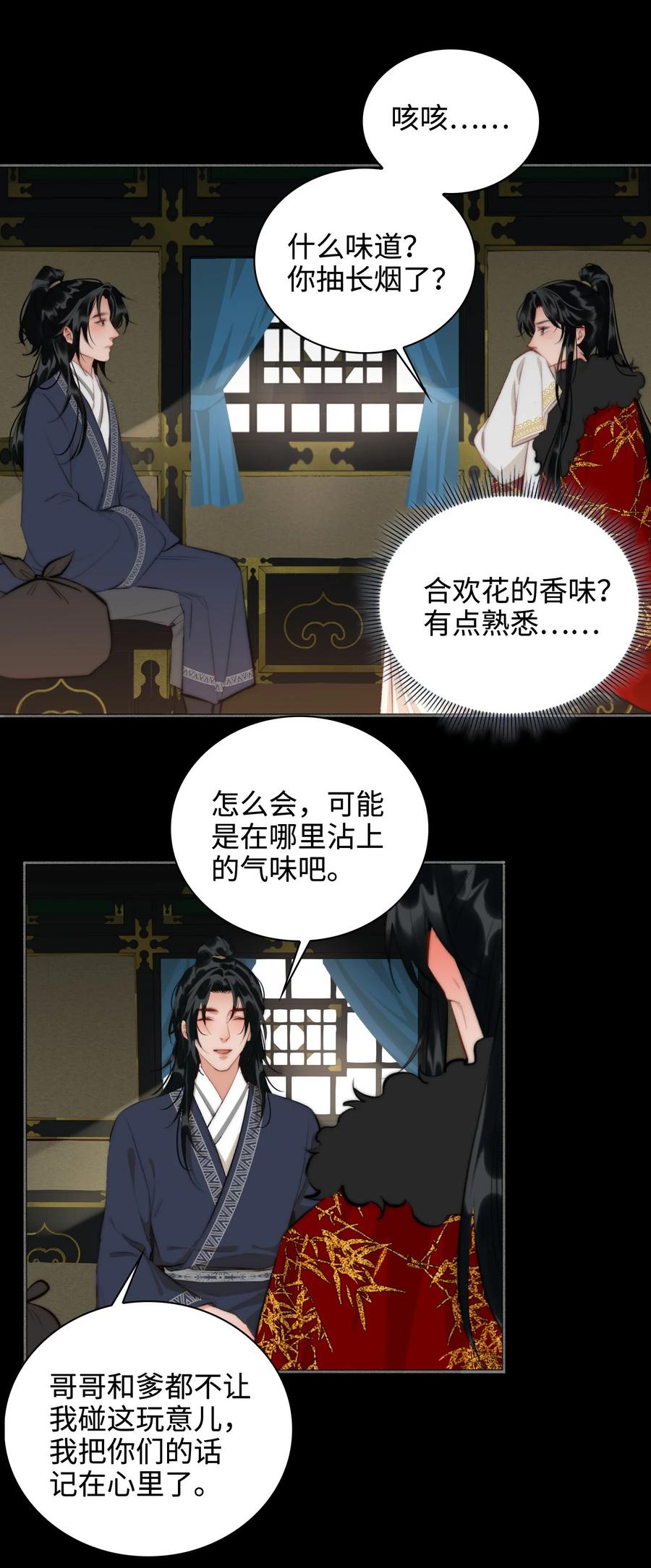 第46话 山雨将至23