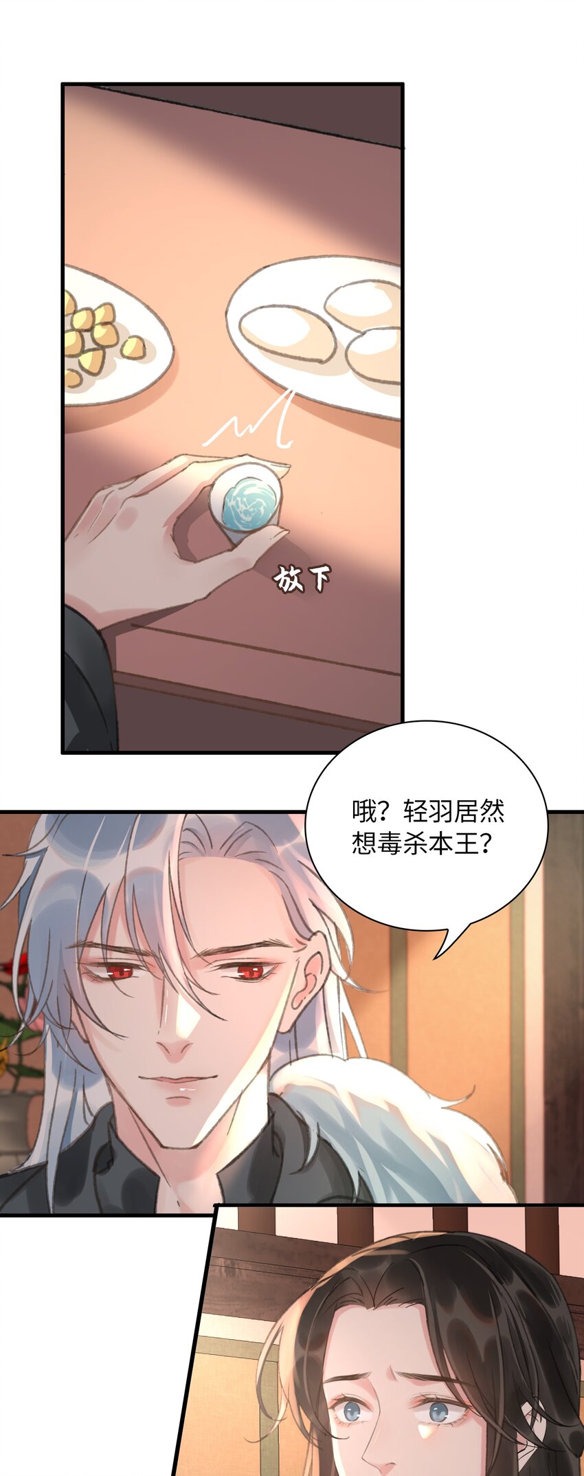 第6话 下毒2