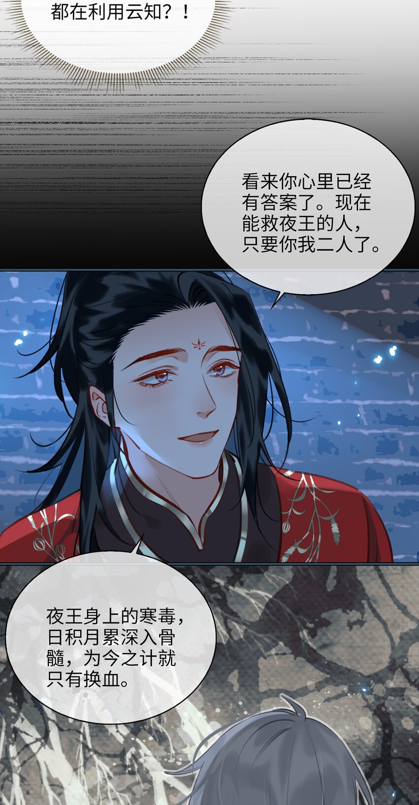 第73话 神秘组织4