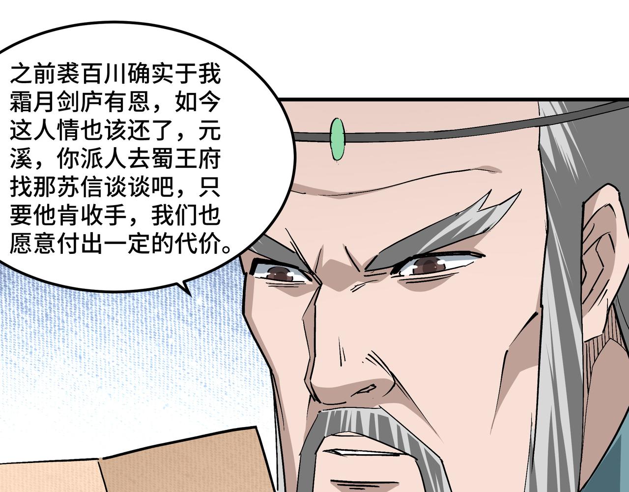 第224话 大战裘百川56