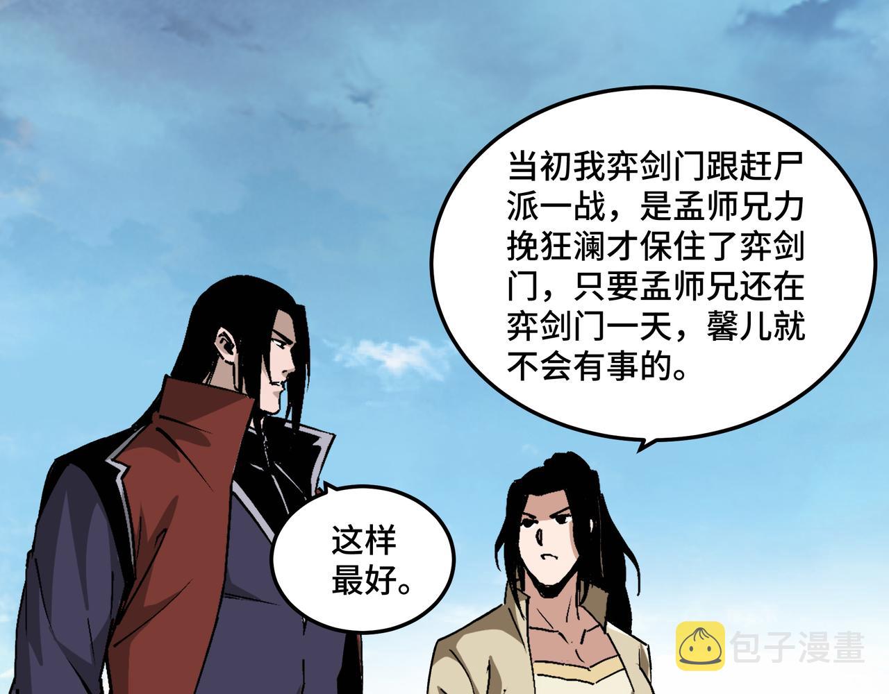 第200话 弈剑门81