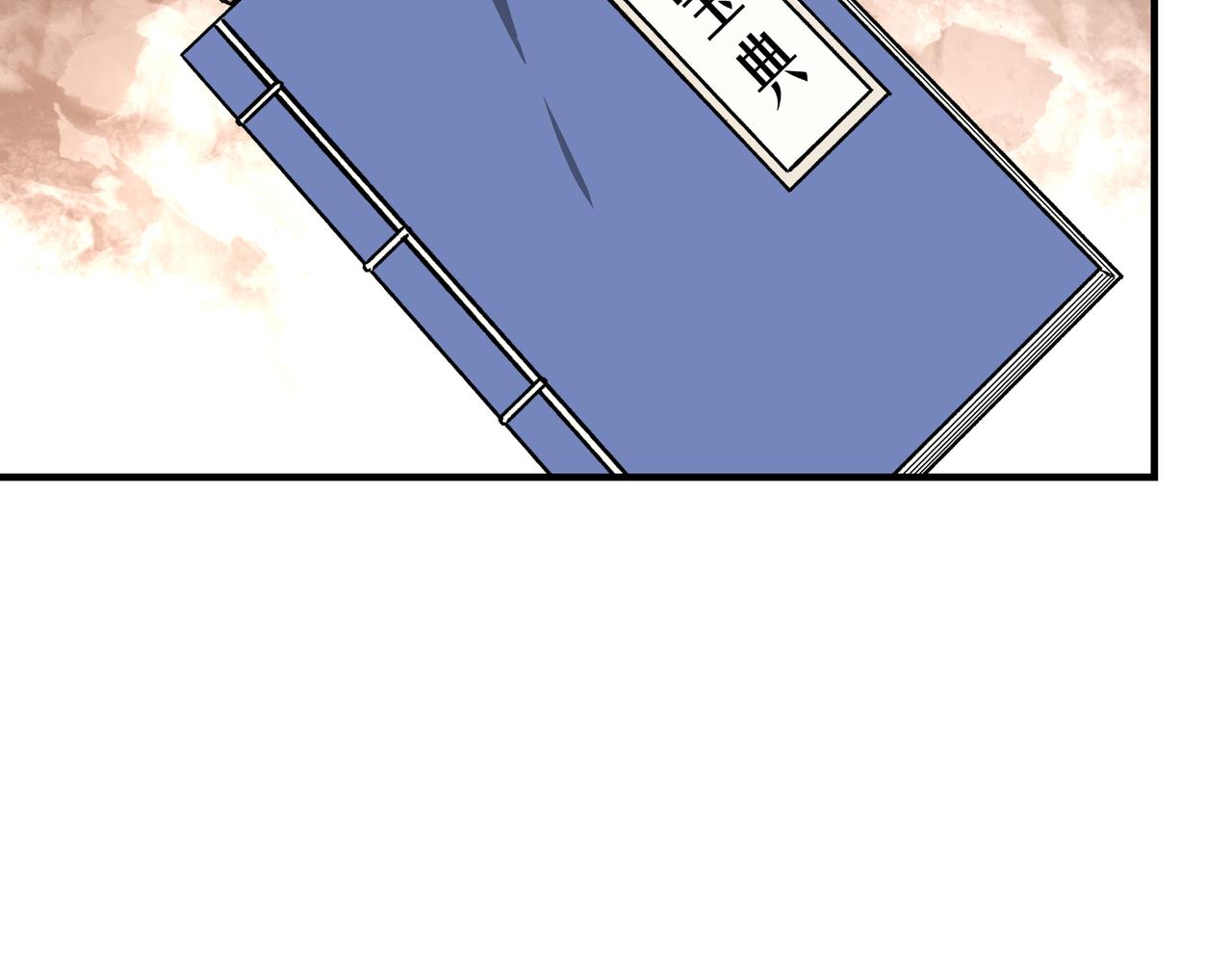 第129话 山字经107