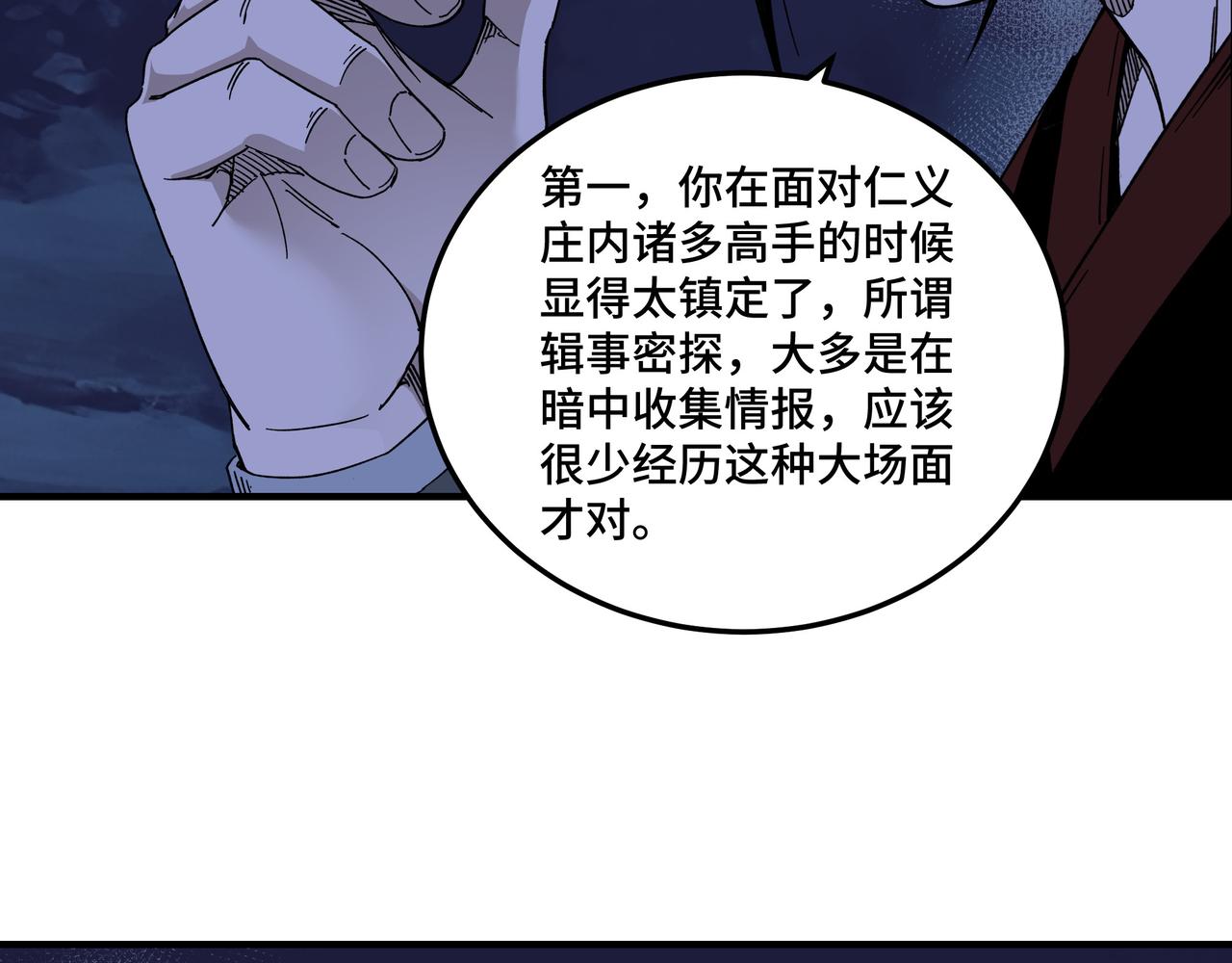 第115话 铁瑶花的身份61