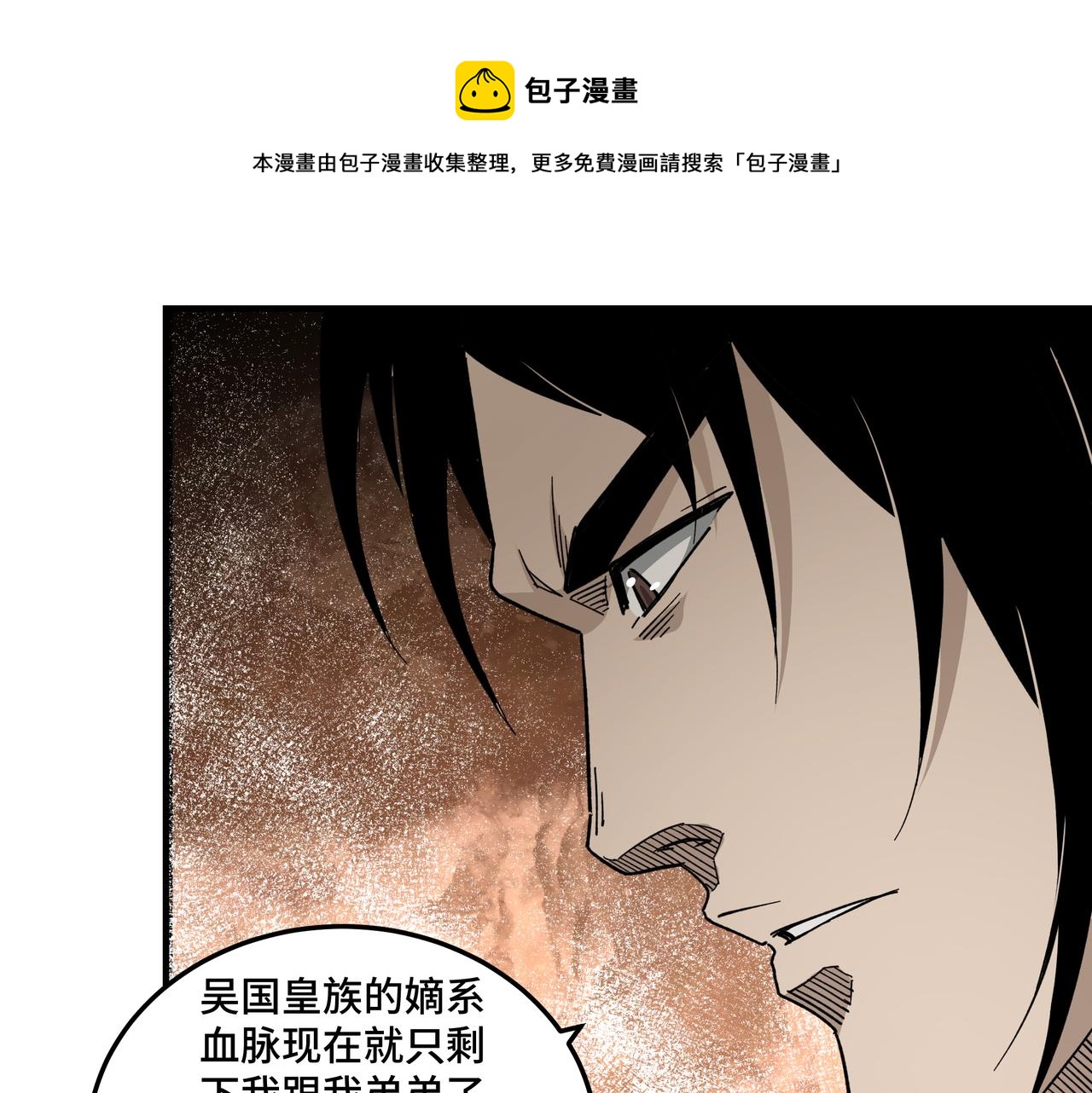 第118话 吴国余孽21