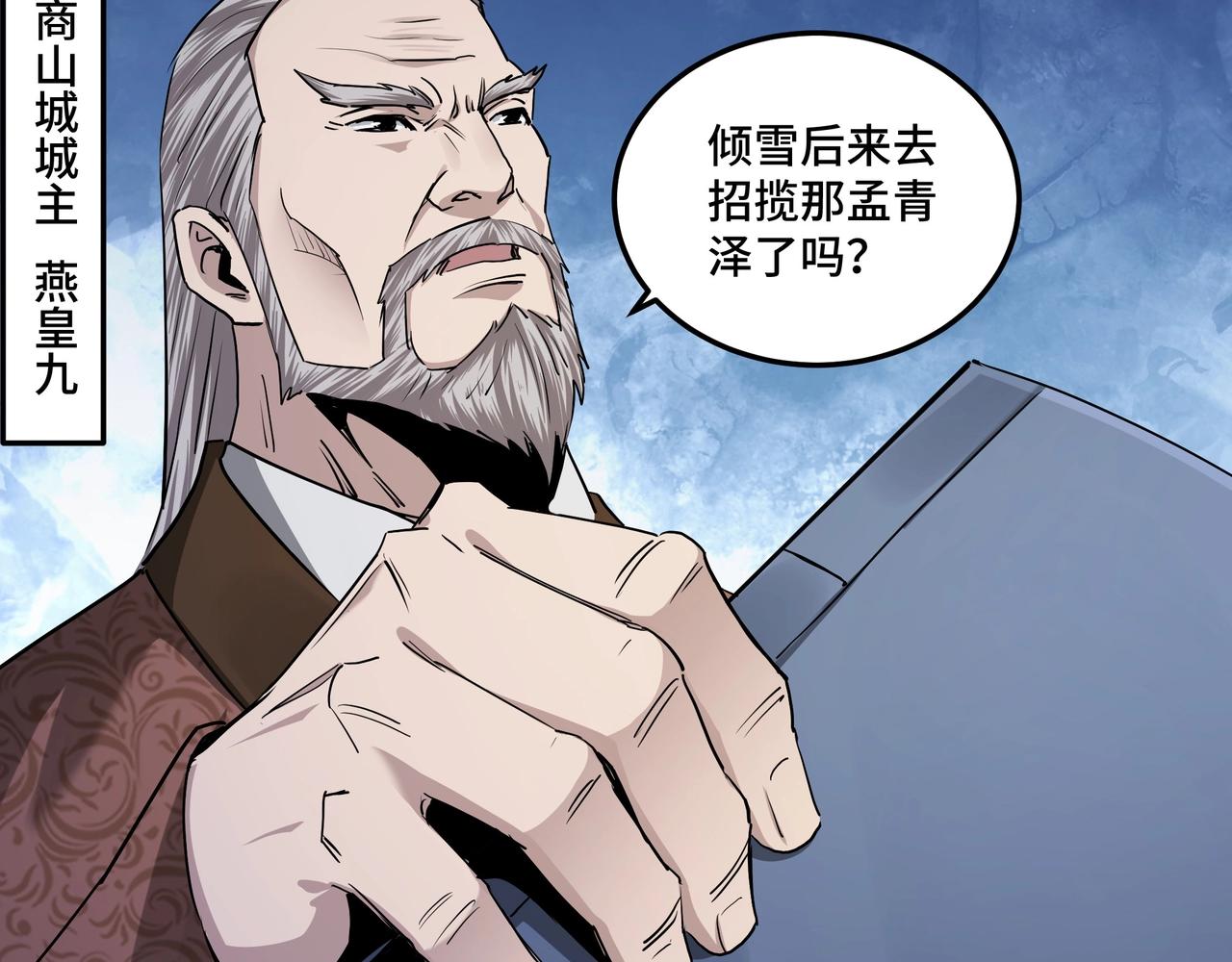 第61话 招兵买马！83