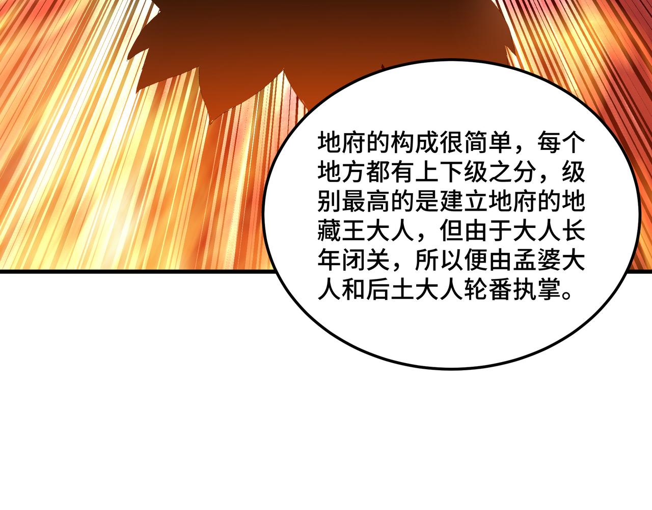 第178话 欢迎来到地府68