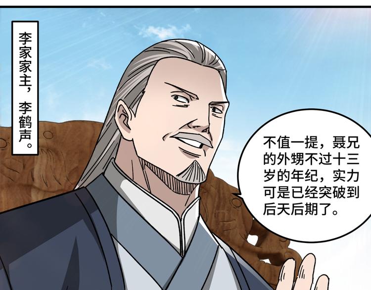第94话 联合比武82