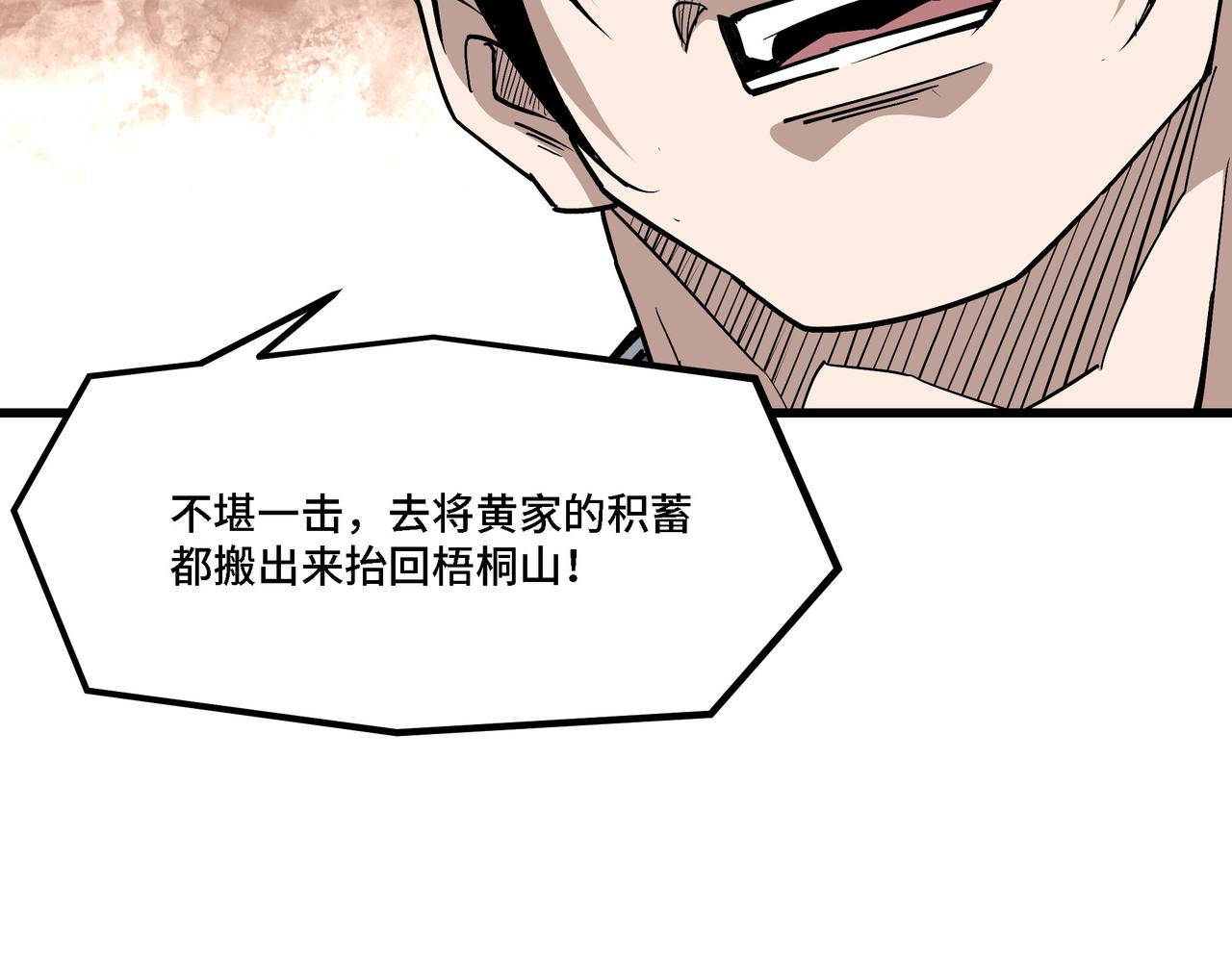 第311话 黄家被灭73