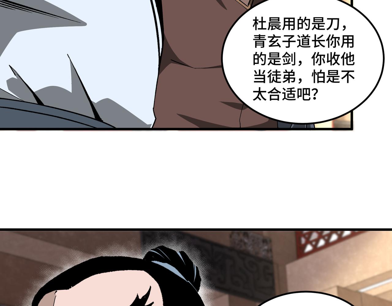 第187话 收徒80