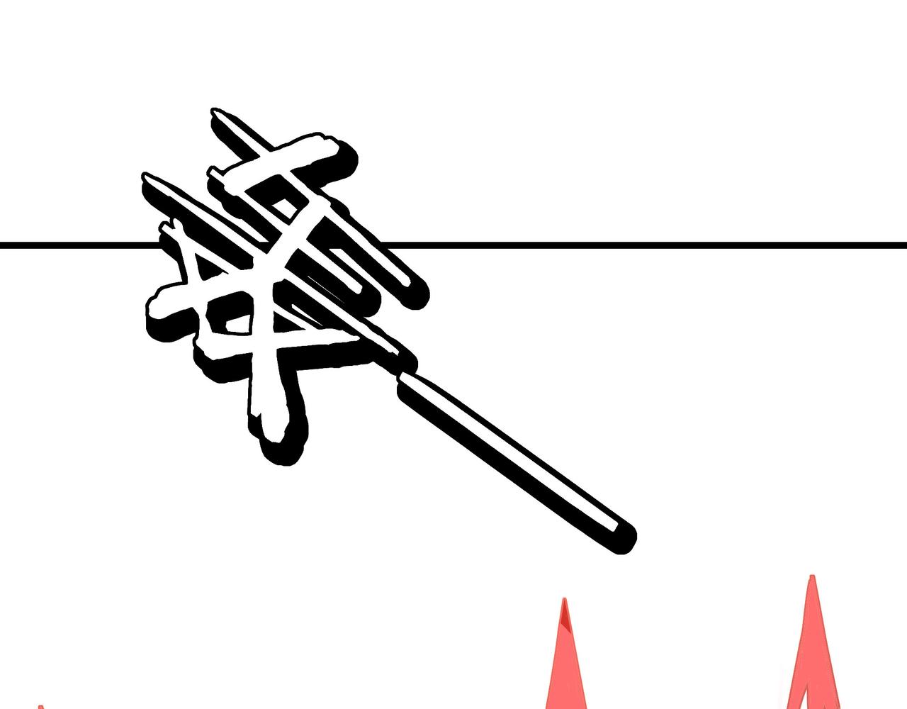 第315话 第一战7