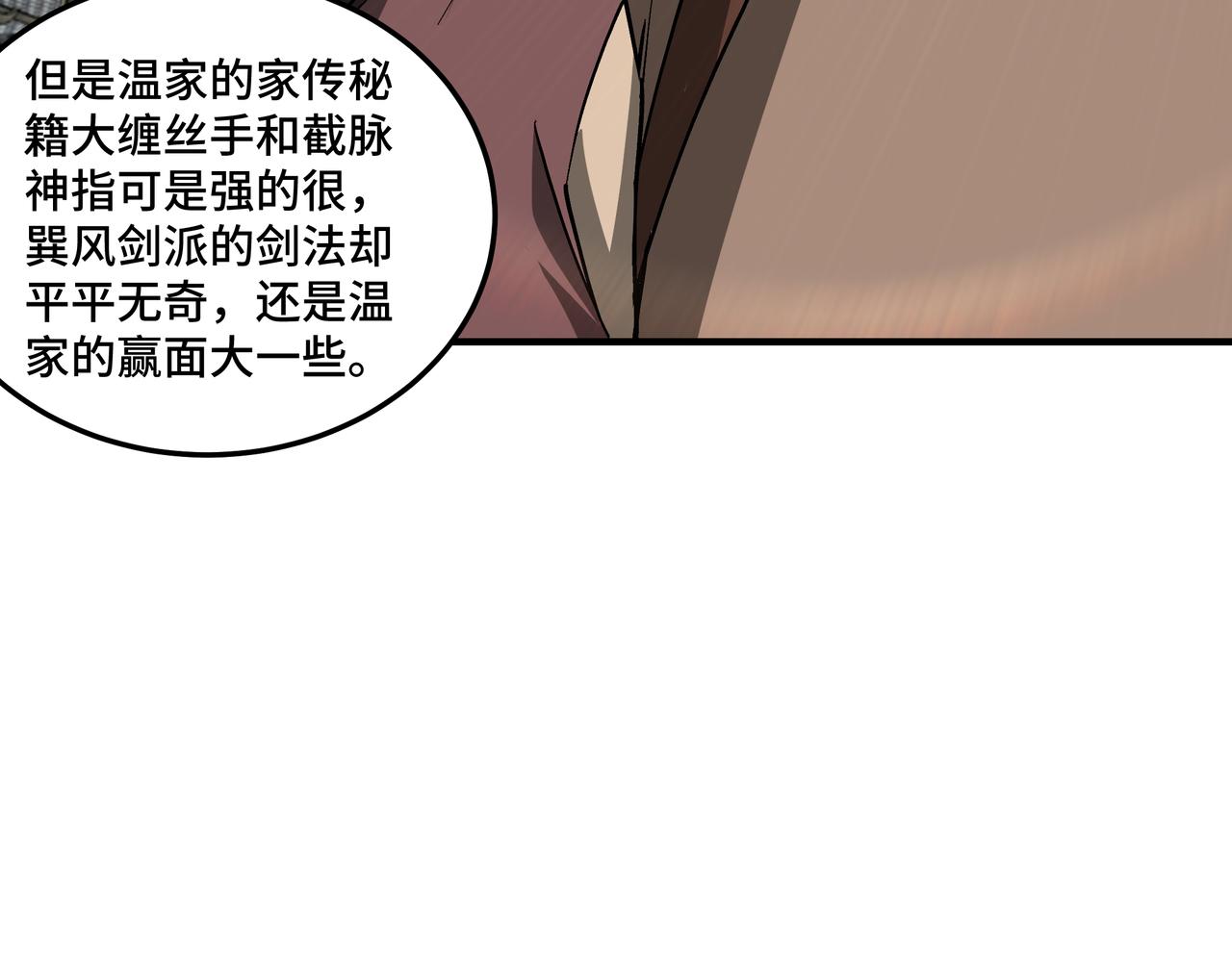 第145话 巽风剑派和温家48