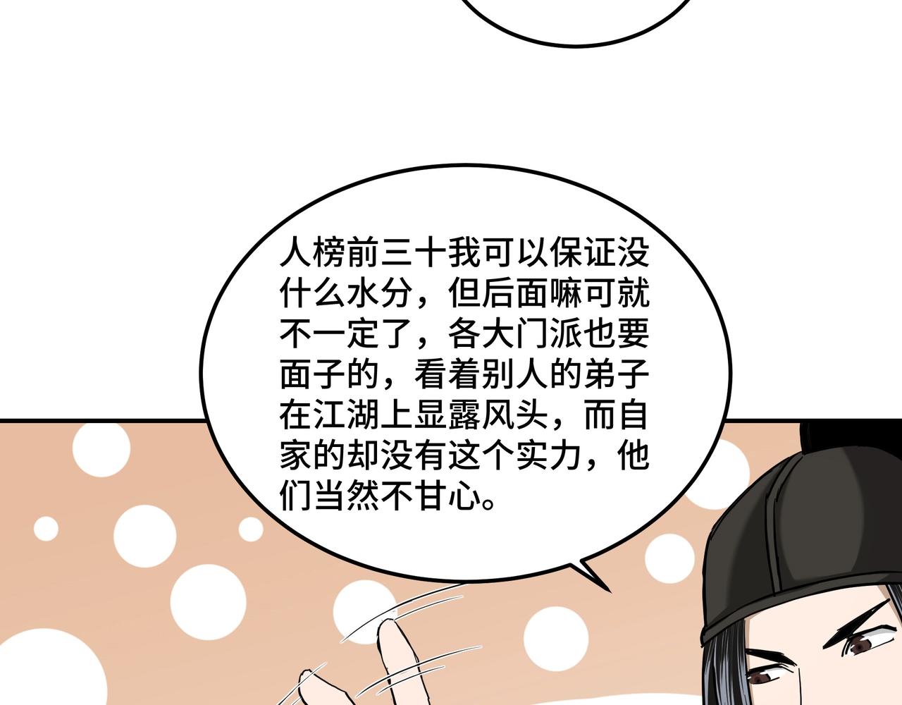 第41话 明争暗斗69