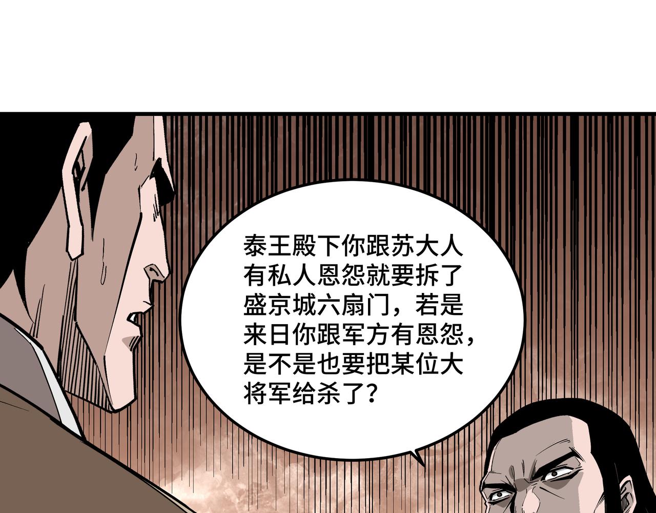 第244话拆了六扇门83