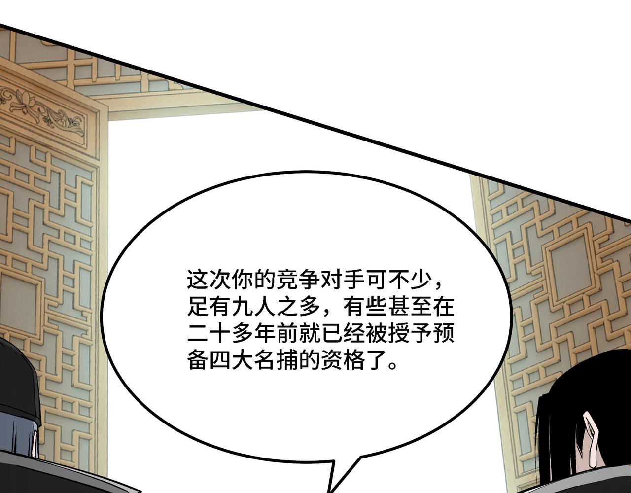 第279话四大神捕竞选36