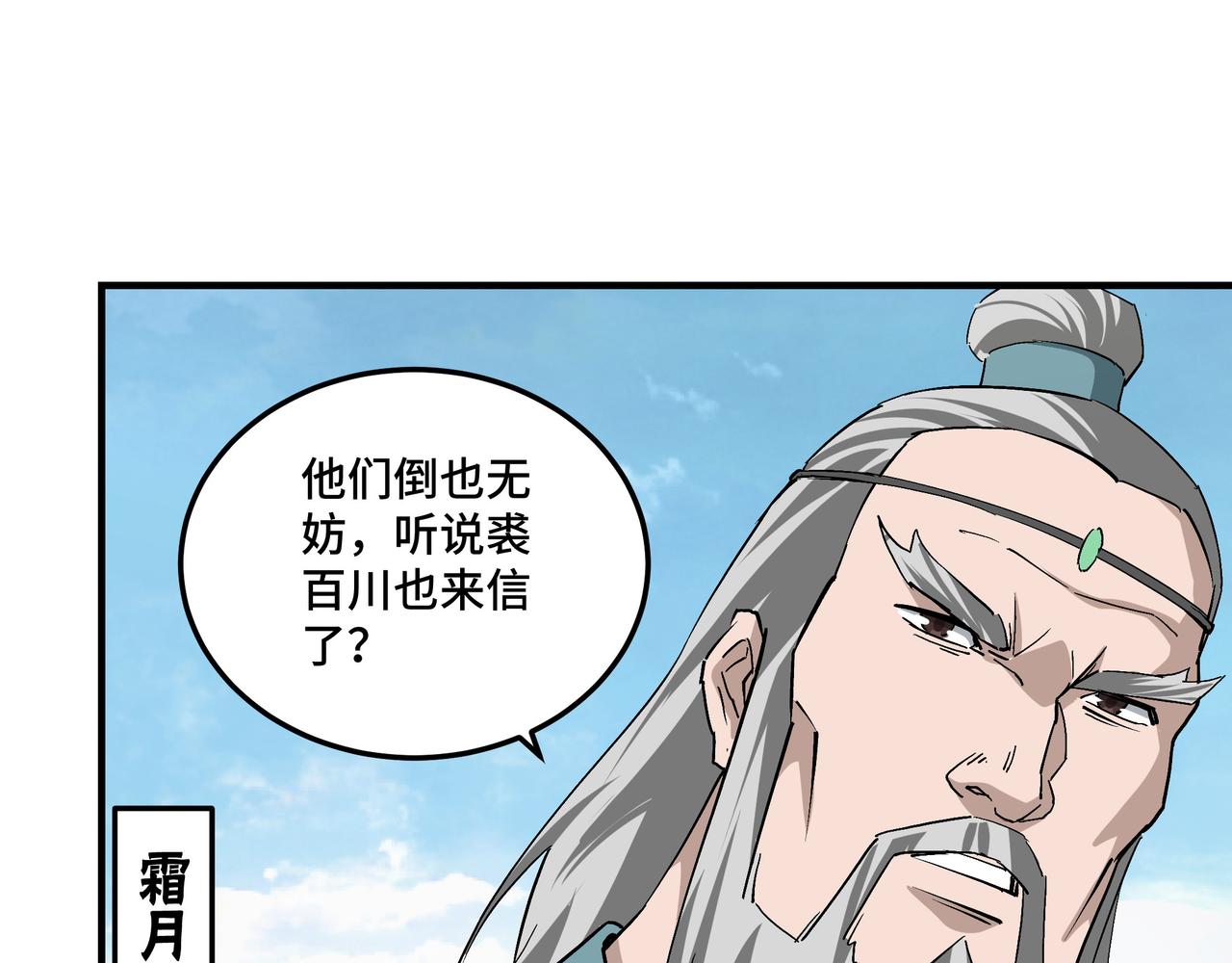 第224话 大战裘百川51