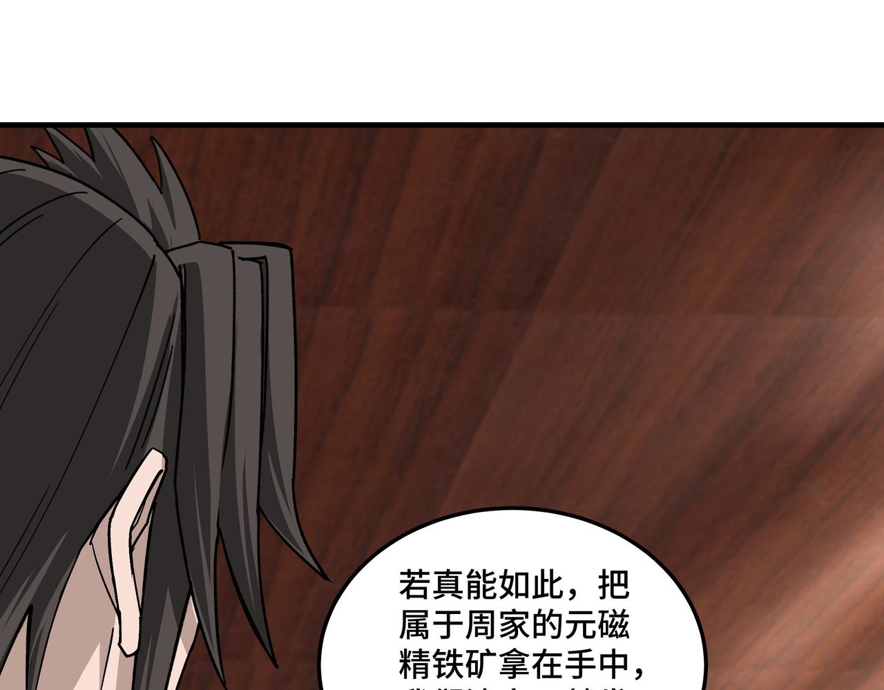 第198话 元磁精铁矿49