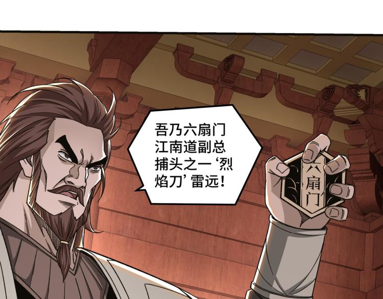 第113话 江南道副总捕头64