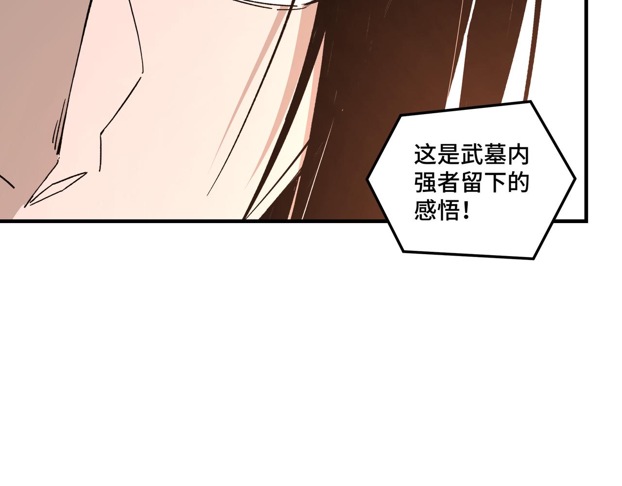 第239话 武墓修炼33
