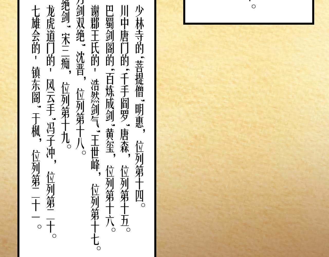 第104话 人榜排名9