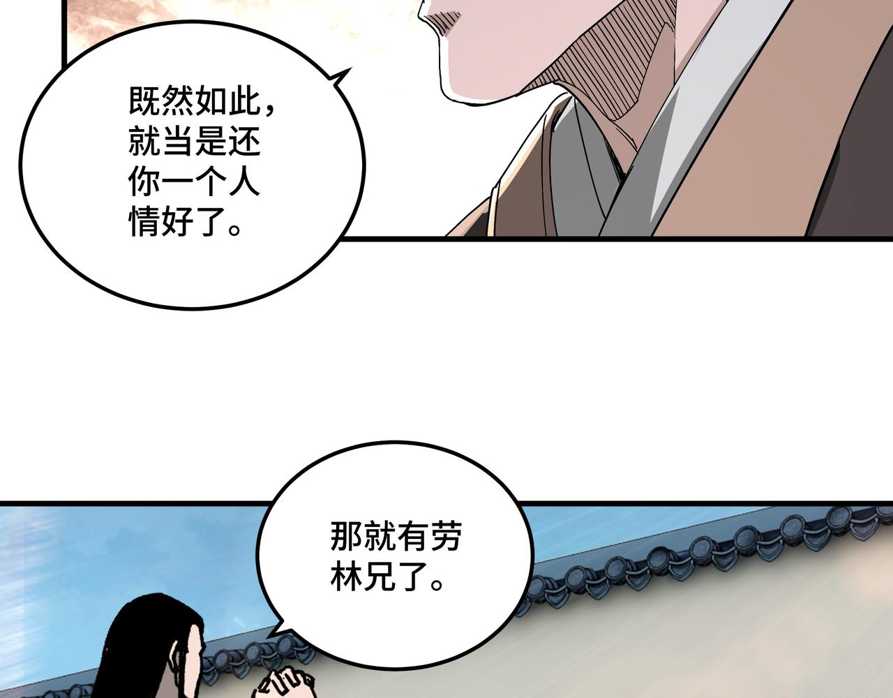 第172话 ‘无双剑’林啸66