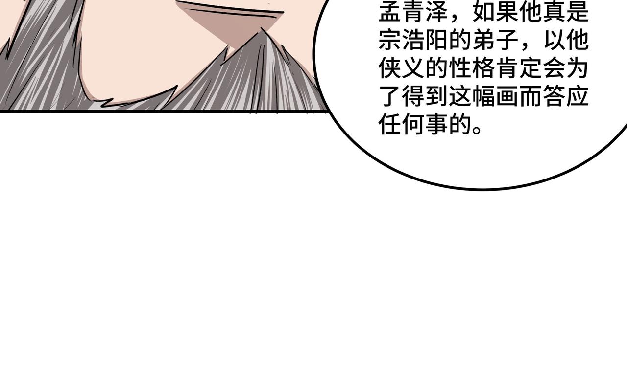 第61话 招兵买马！103