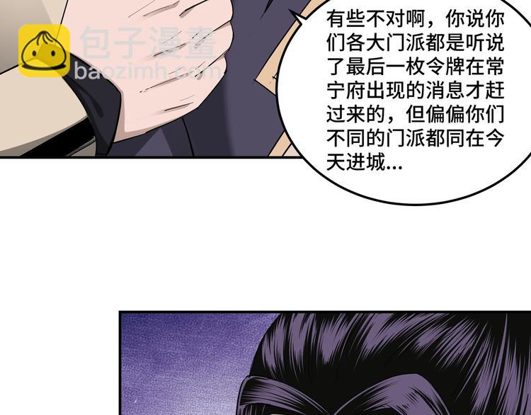 第39话 事有蹊跷80
