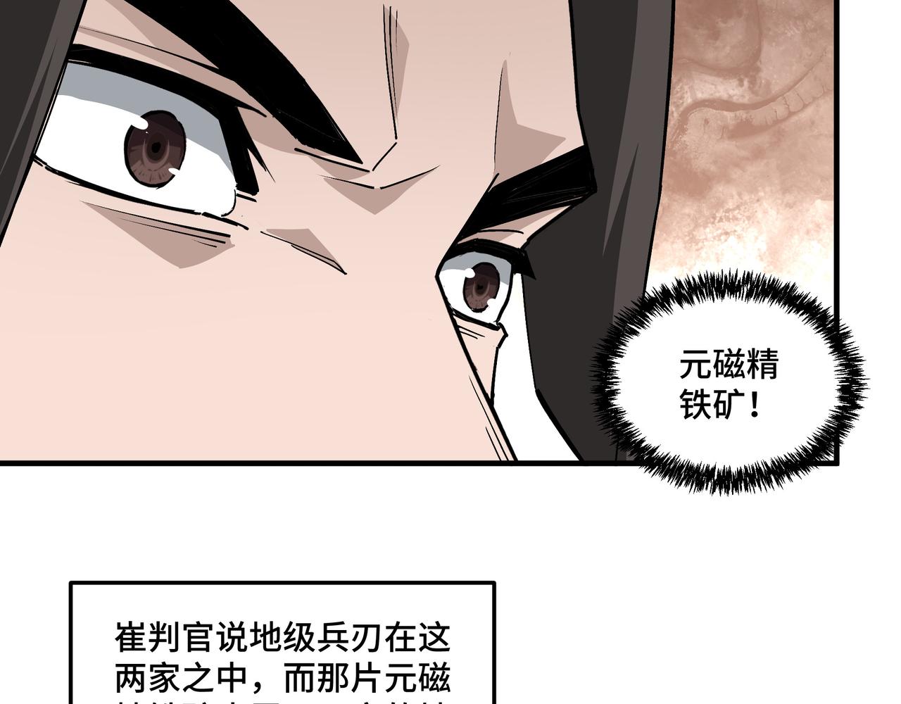 第198话 元磁精铁矿52