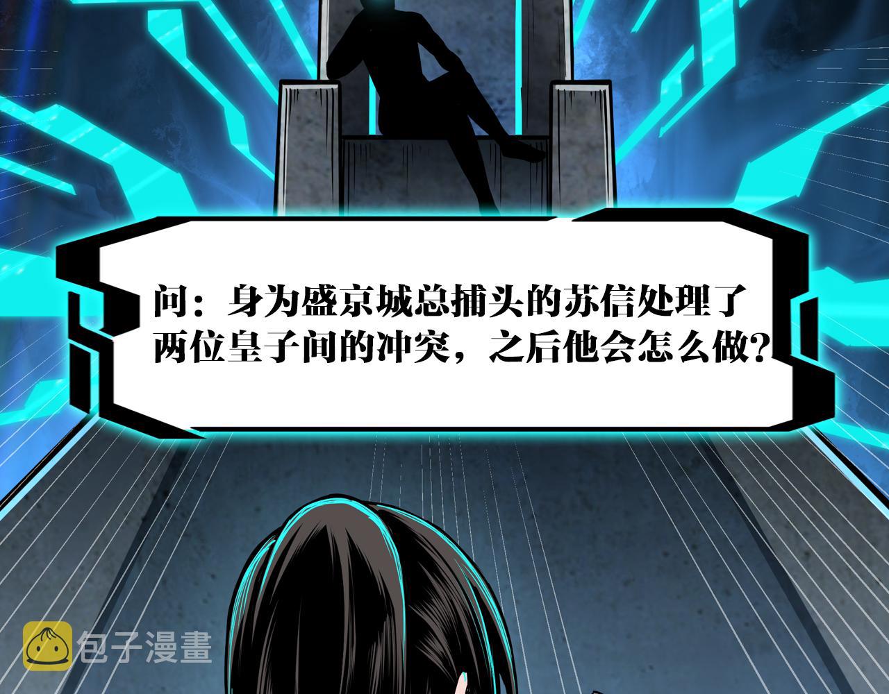 第242话 盛京城的规矩82