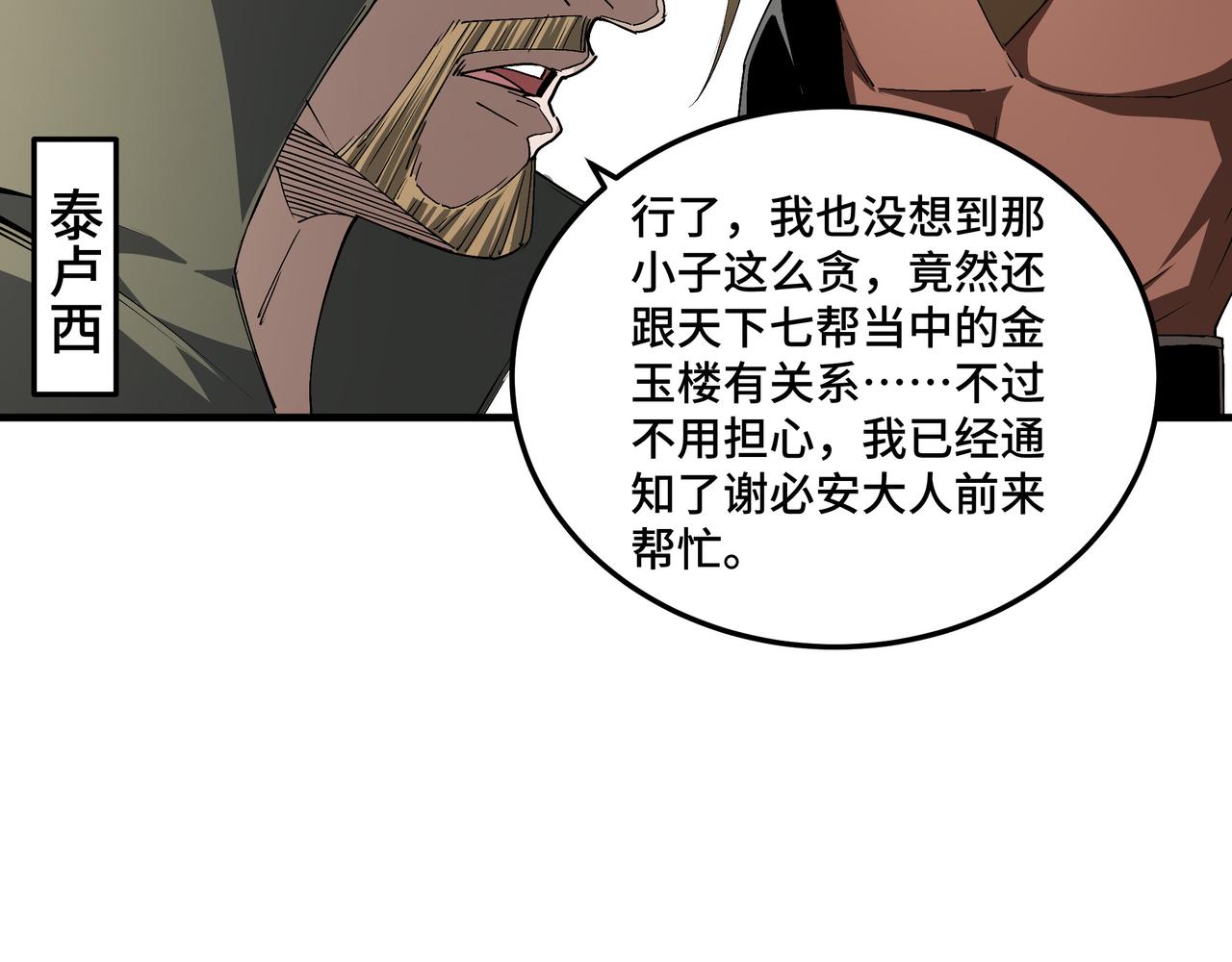 第183话 废物！13