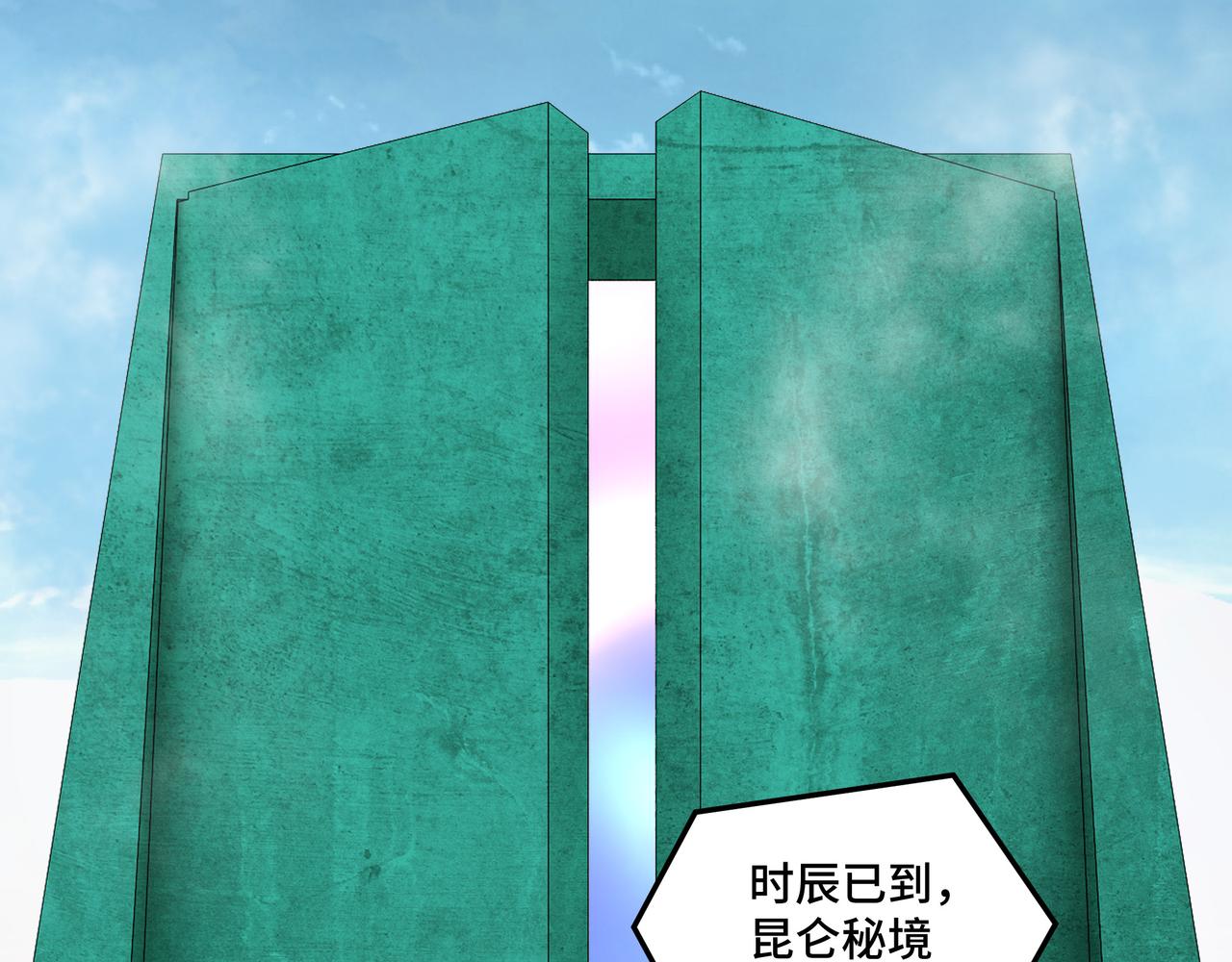 第257话昆仑秘境33